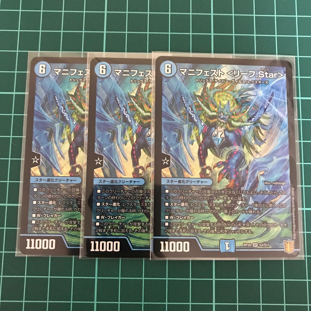 マニフェスト　リーフ.Star 3枚