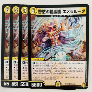 音感の精霊龍　エメラルーダ 4枚 DM-EX-16-55-100