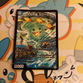 次元の嵐 スコーラー SR