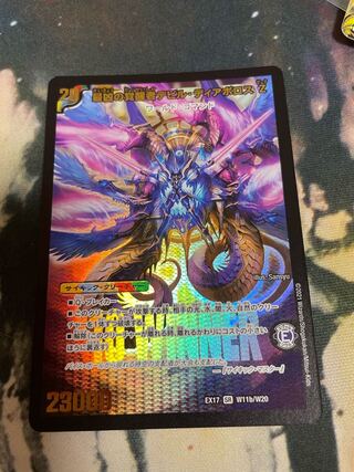 時空の支配者ディアボロス Z｜最凶の覚醒者デビル・ディアボロス Z winner