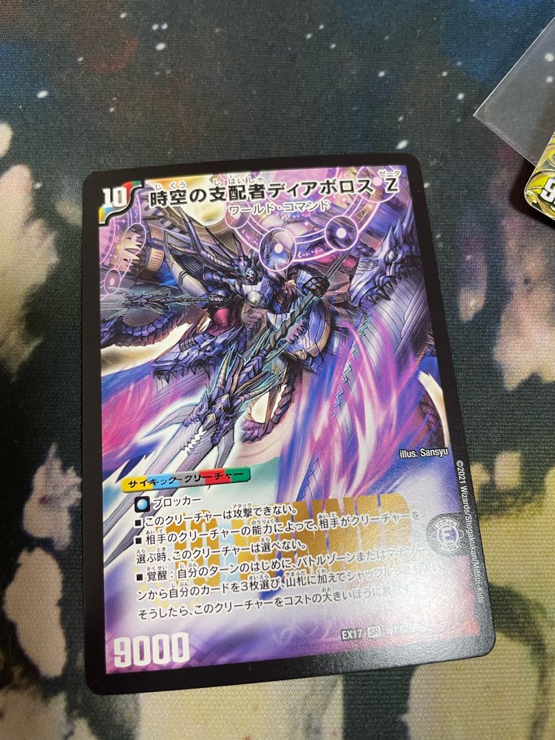 時空の支配者ディアボロス Z｜最凶の覚醒者デビル・ディアボロス Z winner