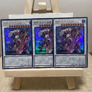 相剣大公-承影 ウルトラレア