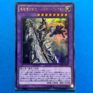 竜破壊の剣士-バスター・ブレイダー ウルトラレア