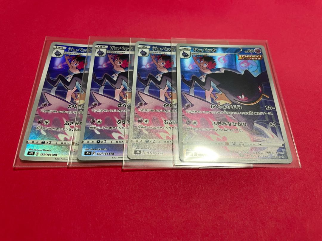 ジュペッタの群れ CHR 4枚