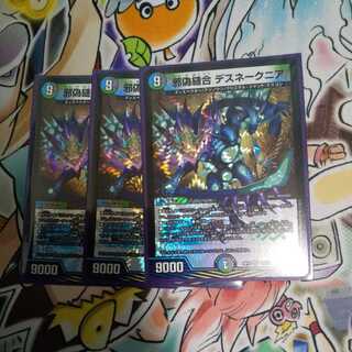 邪偽縫合 デスネークニア