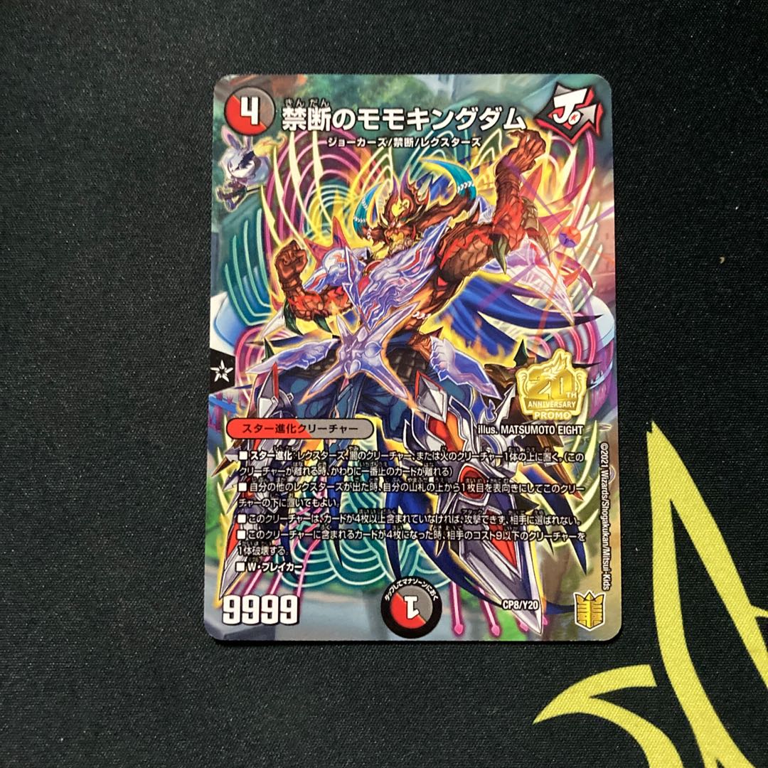 禁断のモモキングダム