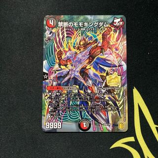 禁断のモモキングダム