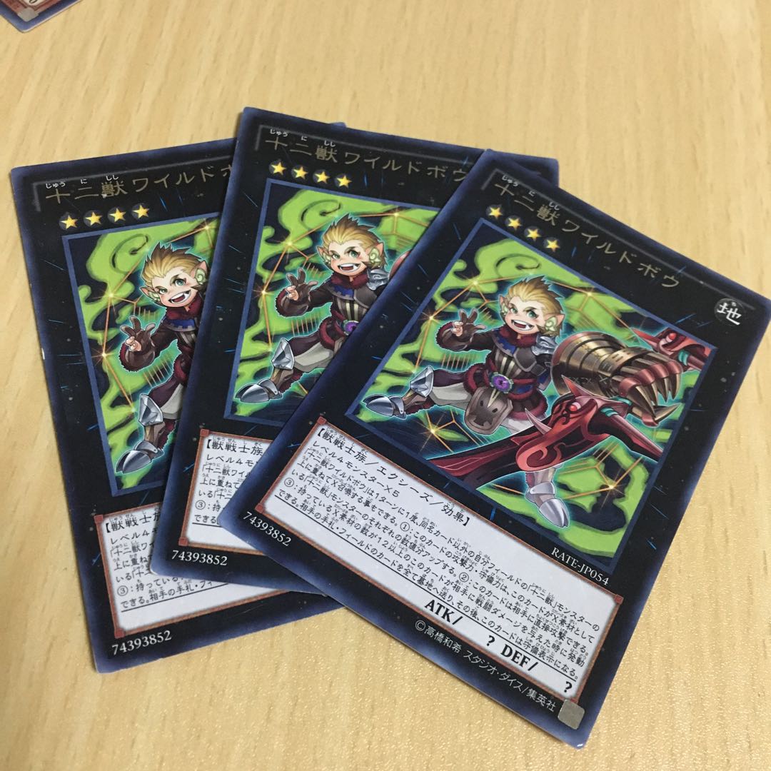 十二獣ワイルドボウ レア