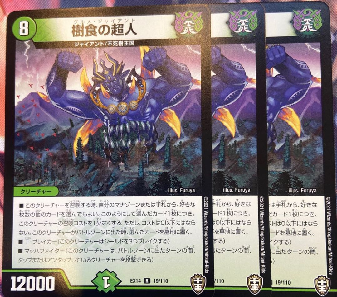 【専用】樹食の超人