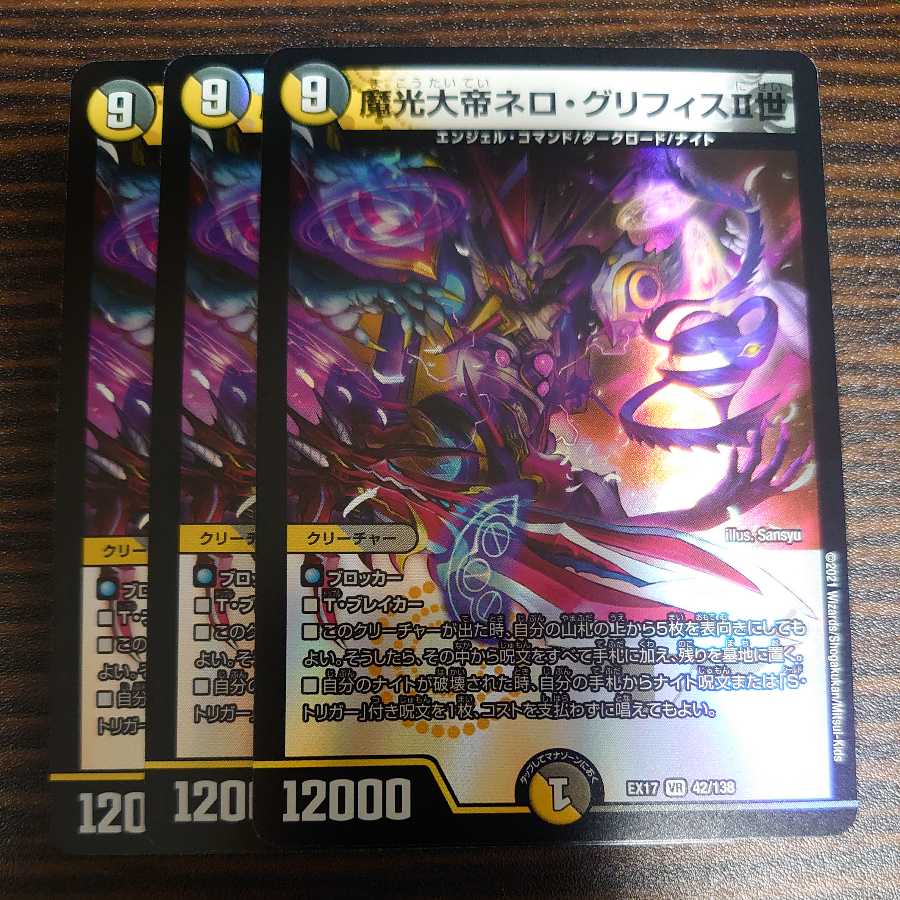 魔光大帝ネロ・グリフィスII世 VR 3枚セット