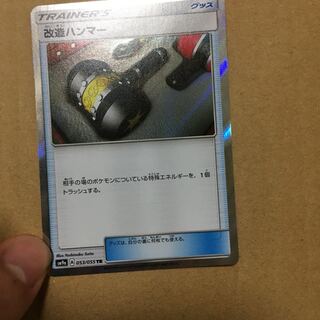 改造ハンマーtr