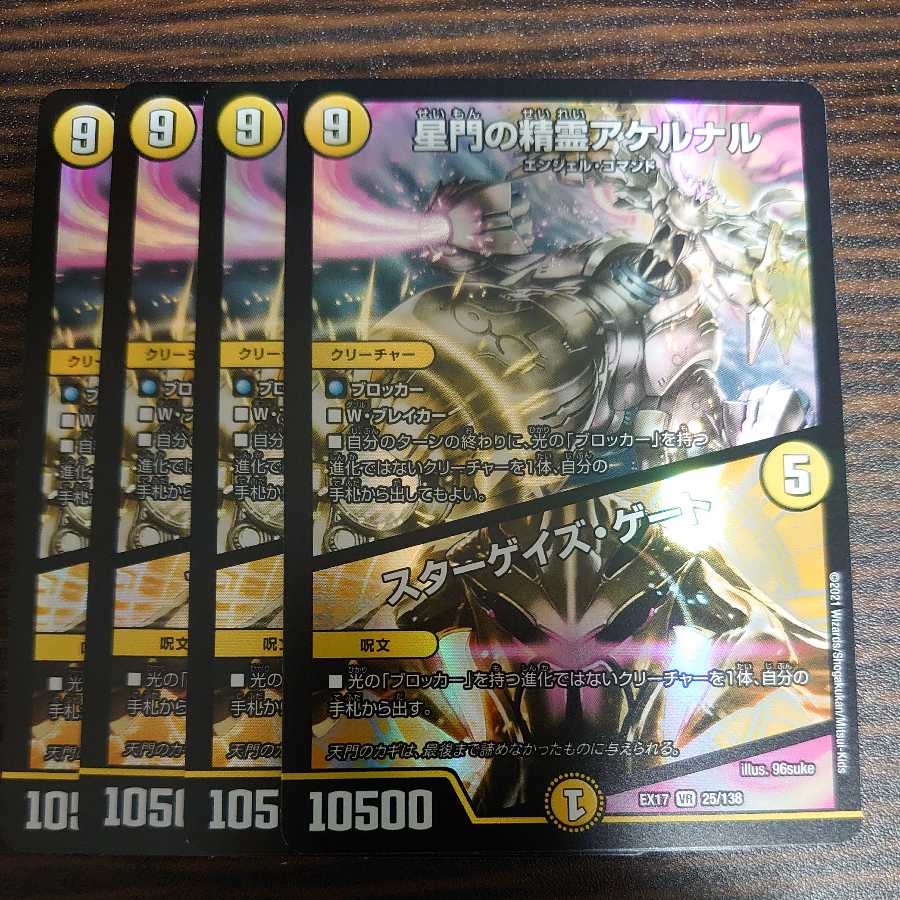 星門の精霊アケルナル｜スターゲイズ・ゲート VR 4枚セット