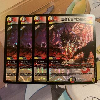 灰燼と天門の儀式　4枚