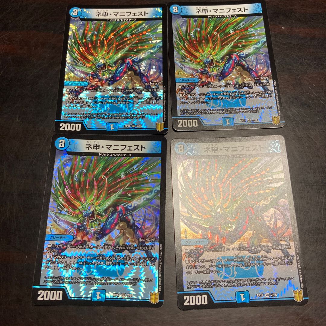 ネ申・マニフェスト