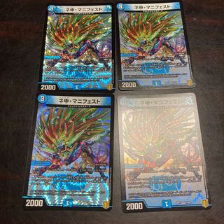 ネ申・マニフェスト