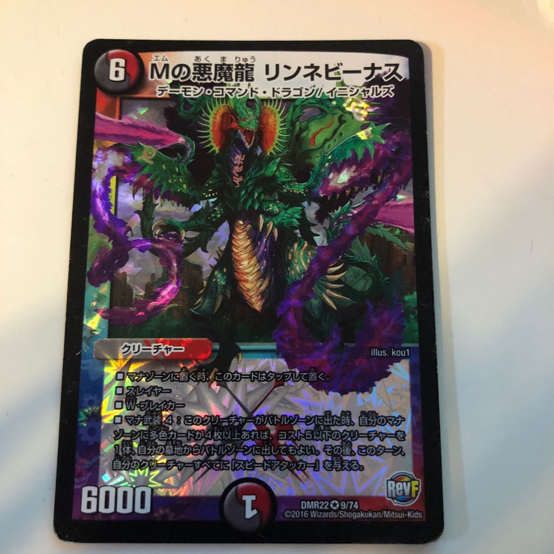 Mの悪魔龍　リンネビーナス