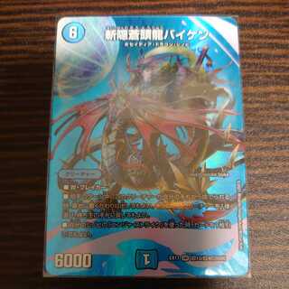 斬隠蒼頭龍バイケン SR 1枚