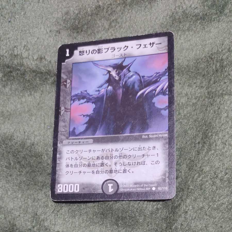 怒りの影ブラック・フェザー