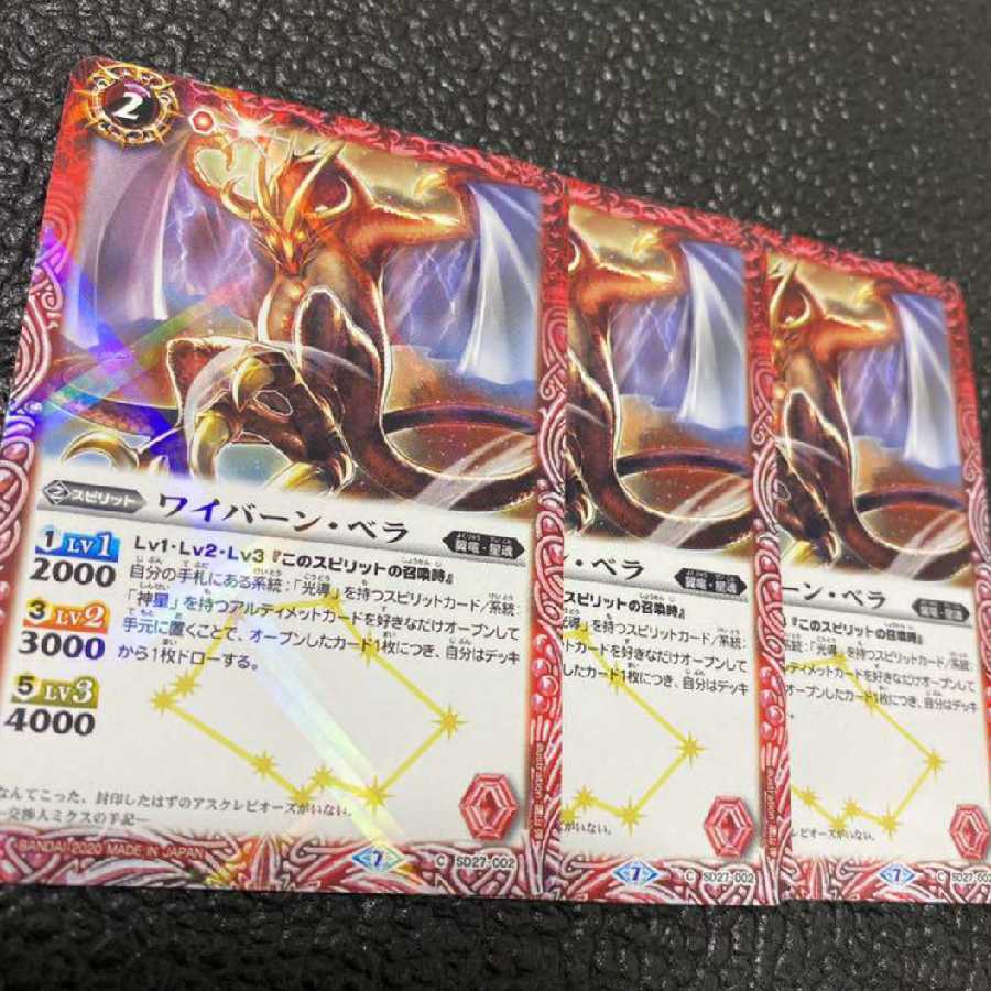 バトスピ ワイバーンベラ 1枚