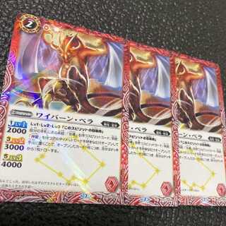 バトスピ ワイバーンベラ 1枚