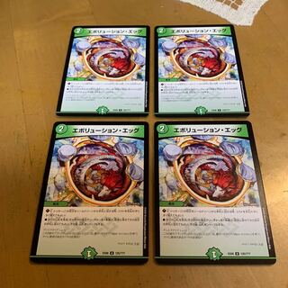 エボリューション・エッグ　4枚