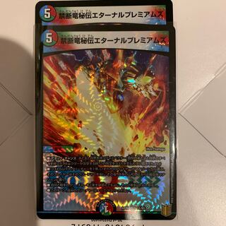 禁断竜秘伝エターナルプレミアムズ VR