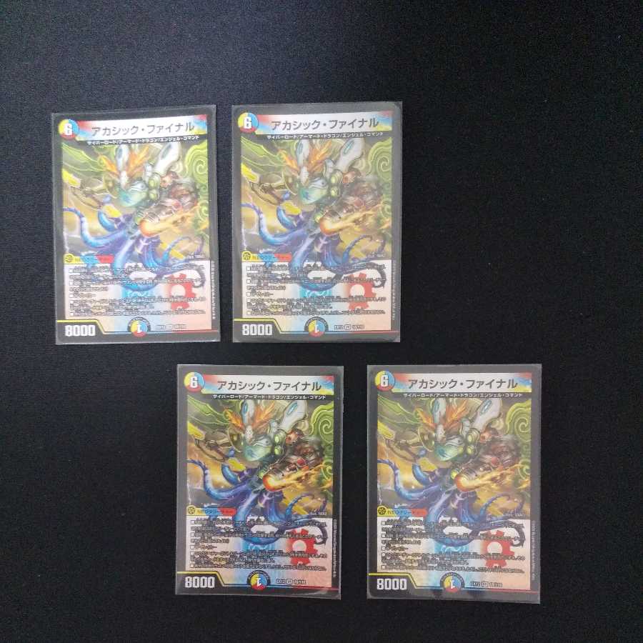 【専用】アカシック・ファイナル