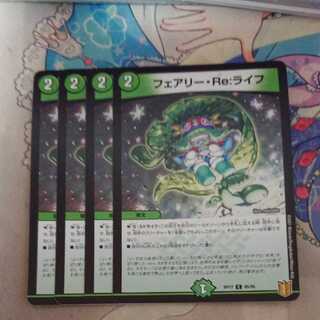 フェアリー・Re:ライフ