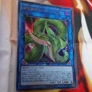 Predaplant Verte Anaconda Ultra Rare