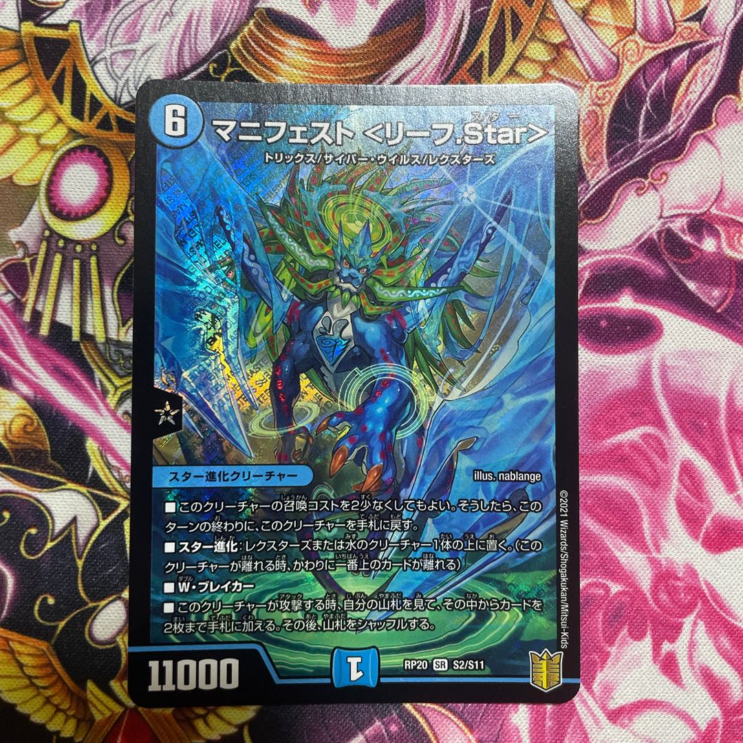 マニフェスト<リーフ.Star> 24時間発送！