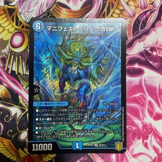 マニフェスト<リーフ.Star> 24時間発送！