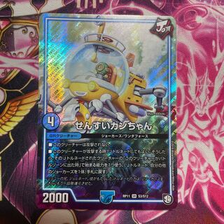 せんすいカンちゃん　24時間発送！