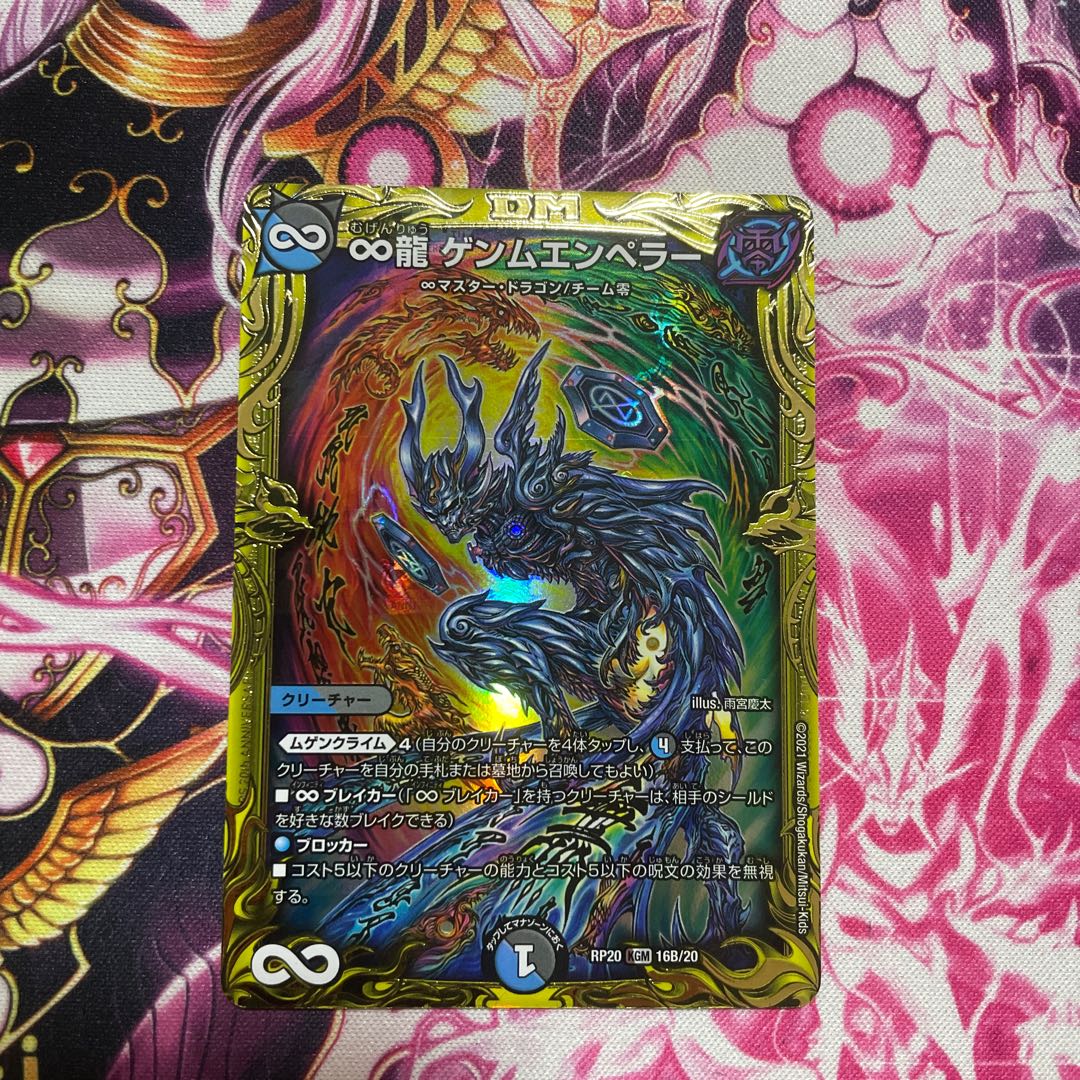 ゲンムエンペラー (20thSPレア仕様) 24時間発送!