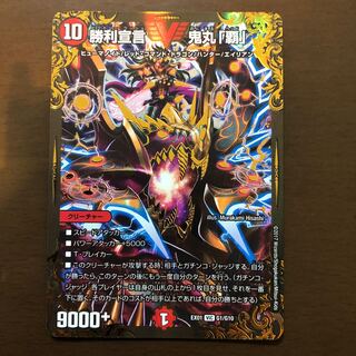 Declaration of Victory Onimaru "Ha"