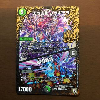 天地命動 バラギアラ｜輪廻暴冥