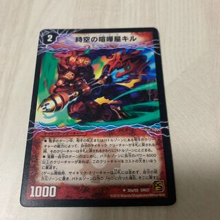 時空の喧嘩屋キル｜巨人の覚醒者セツダン　2