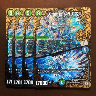 天地命動 バラギアラ｜輪廻暴氷