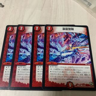 Dragon Alert (Normal)