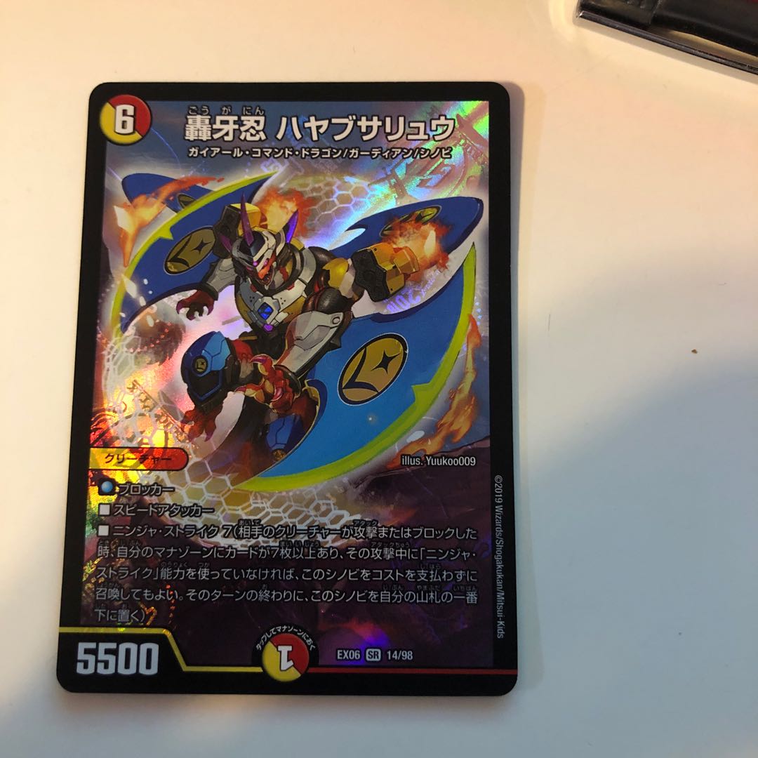 轟牙忍　ハヤブサリュウ