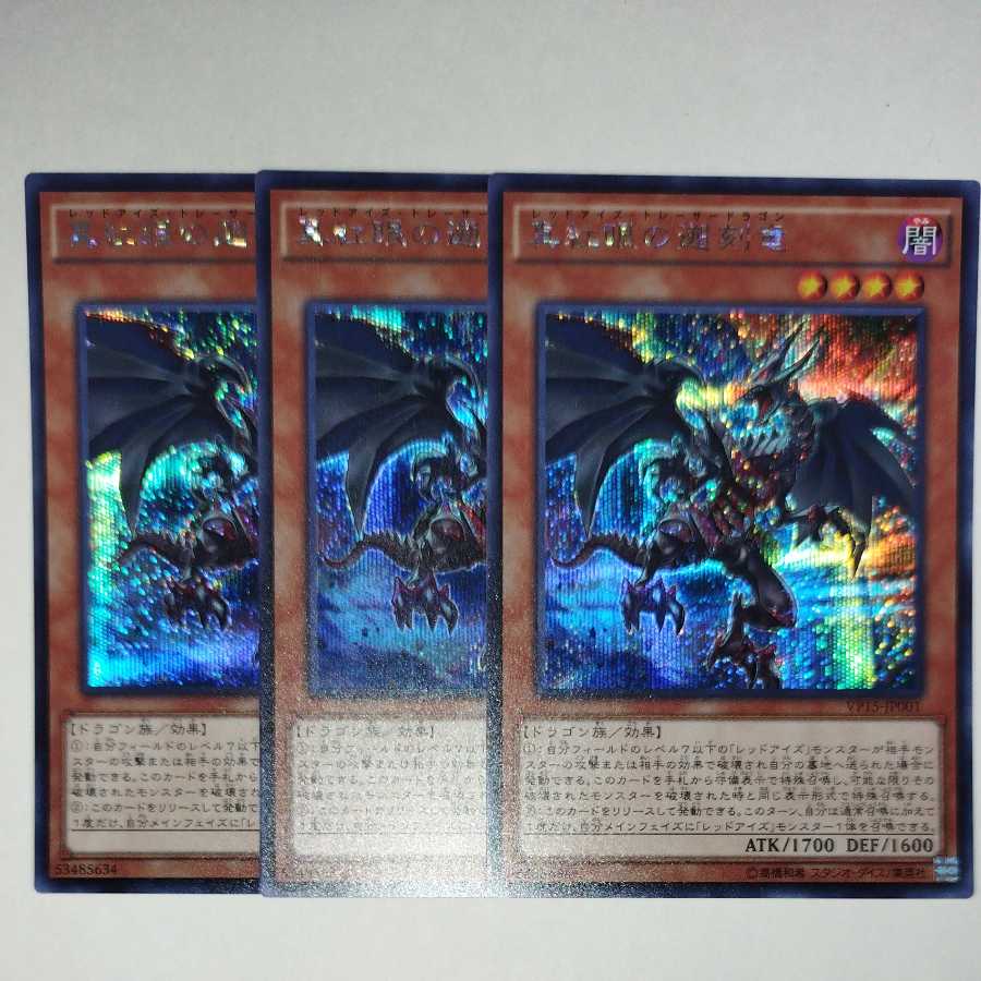 Yu-Gi-Oh! Red-Eyes Retro Dragon Secret Rare + Death Guide