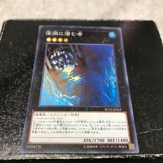 深淵に潜む者 スーパーレア