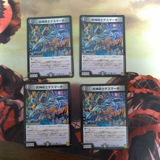 死神術士デスマーチ