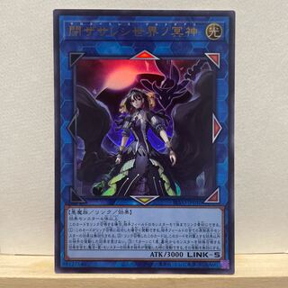 閉ザサレシ世界ノ冥神 ウルトラレア