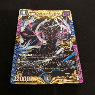 ［A-16］幻龍 ゲンムエンペラー KGM