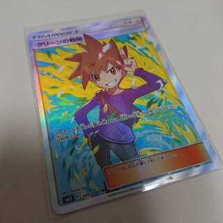 グリーンの戦略