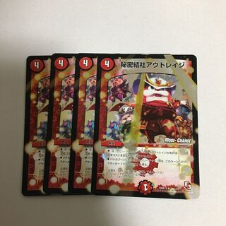 秘密結社アウトレイジ