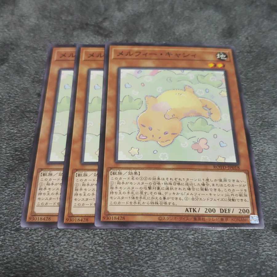 メルフィー・キャシィ ノーマル 遊戯王 虎ふぐ