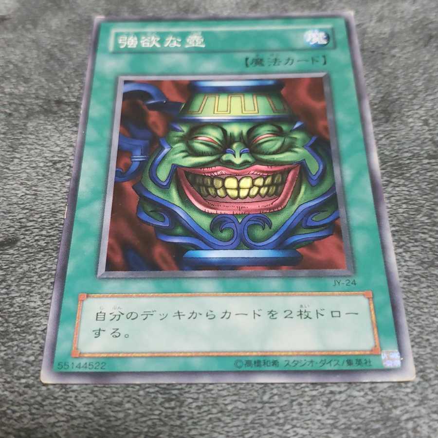 強欲な壺 ノーマル 2期 遊戯王 虎ふぐ