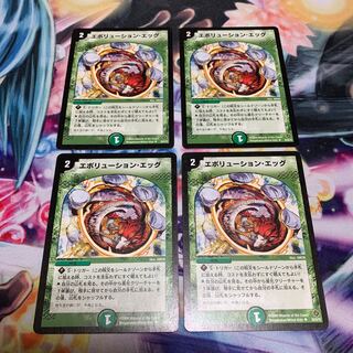 エボリューション・エッグ　初期　4枚