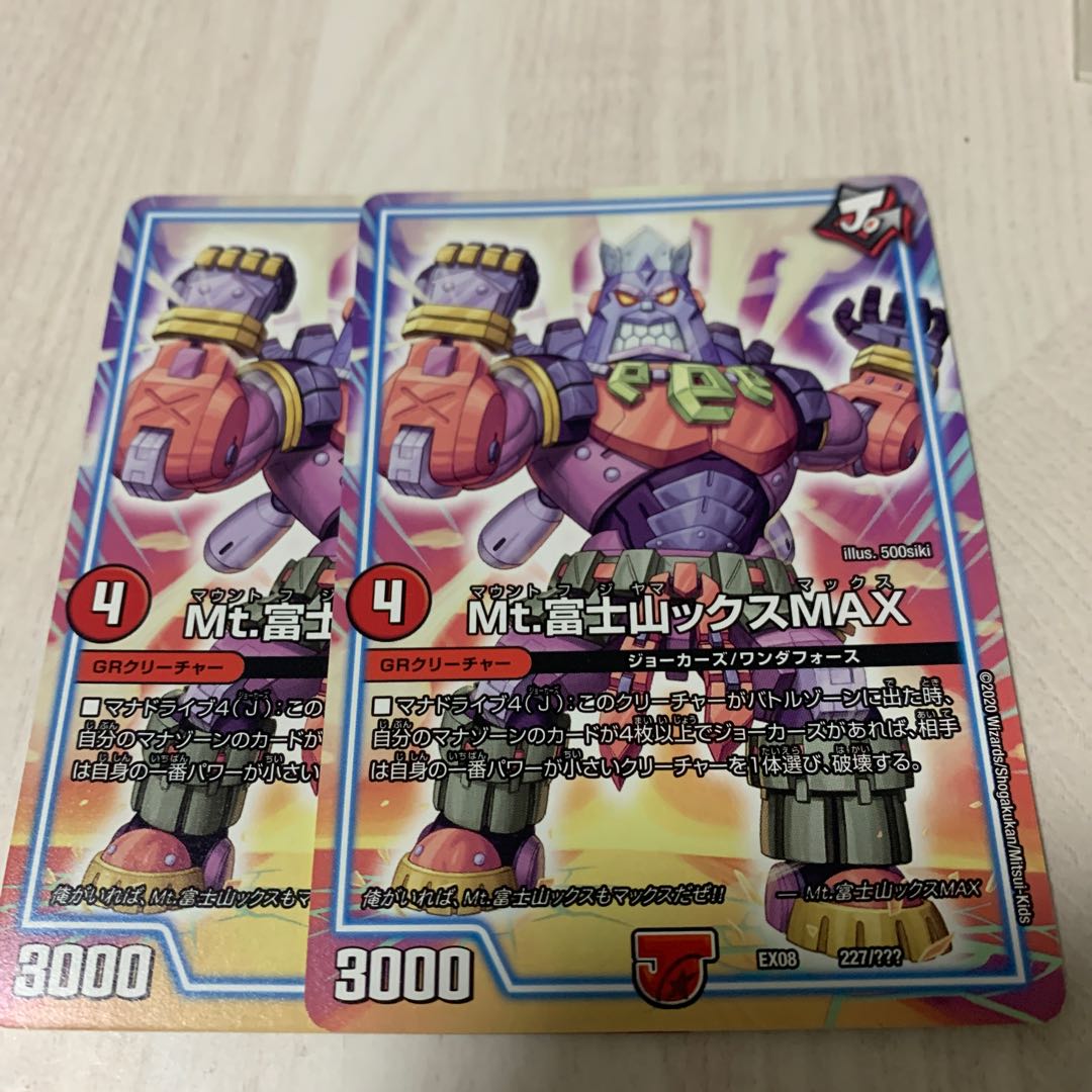 Mt.Fuji Mountain X MAX 2